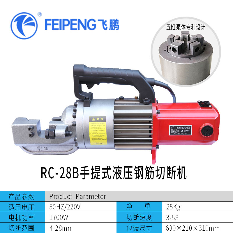 RC-28B切断机.jpg
