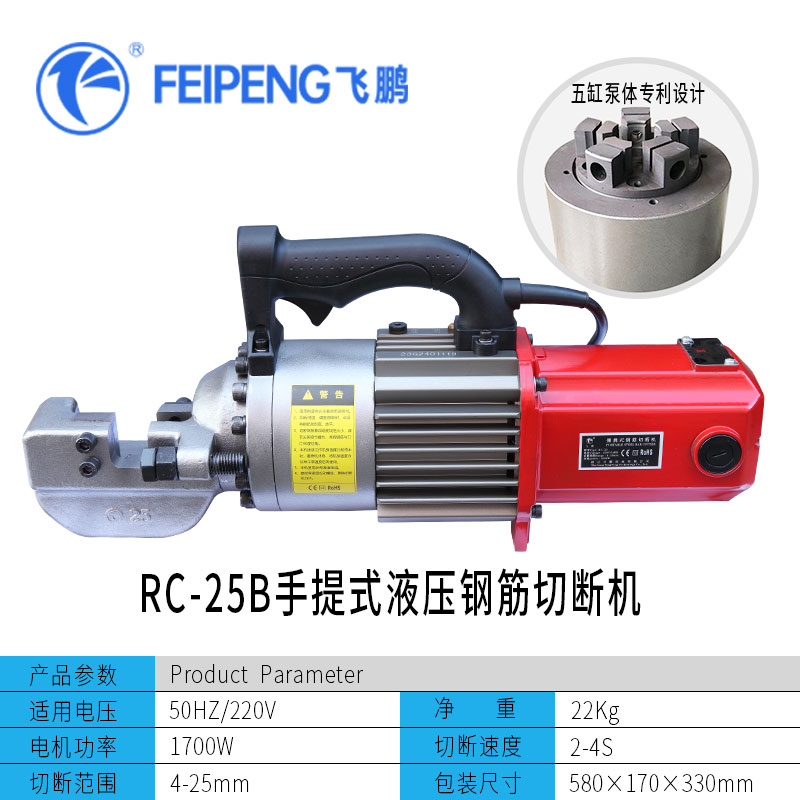RC-25B切断机.jpg